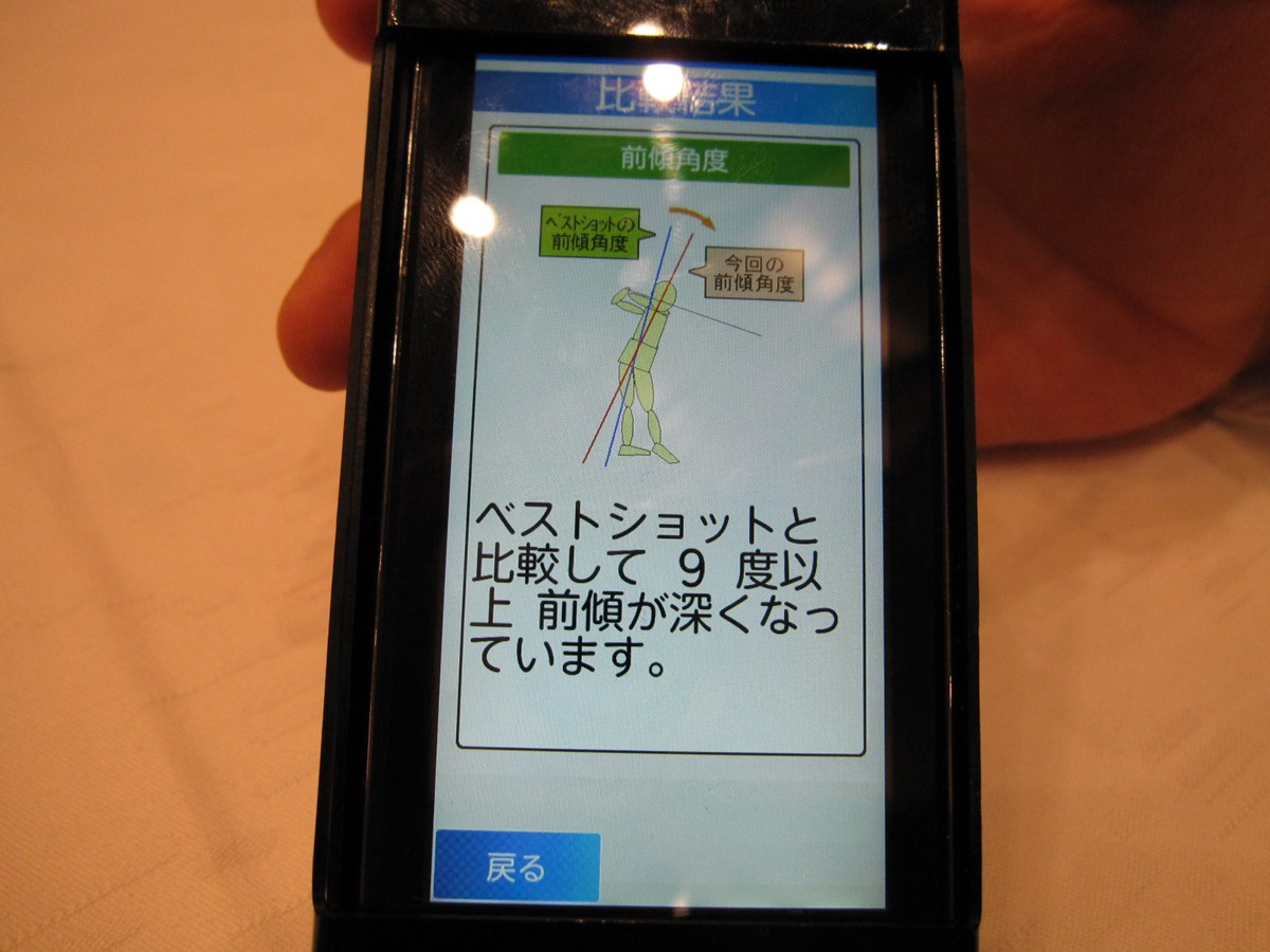 携帯電話が専属コーチに！ NO.13