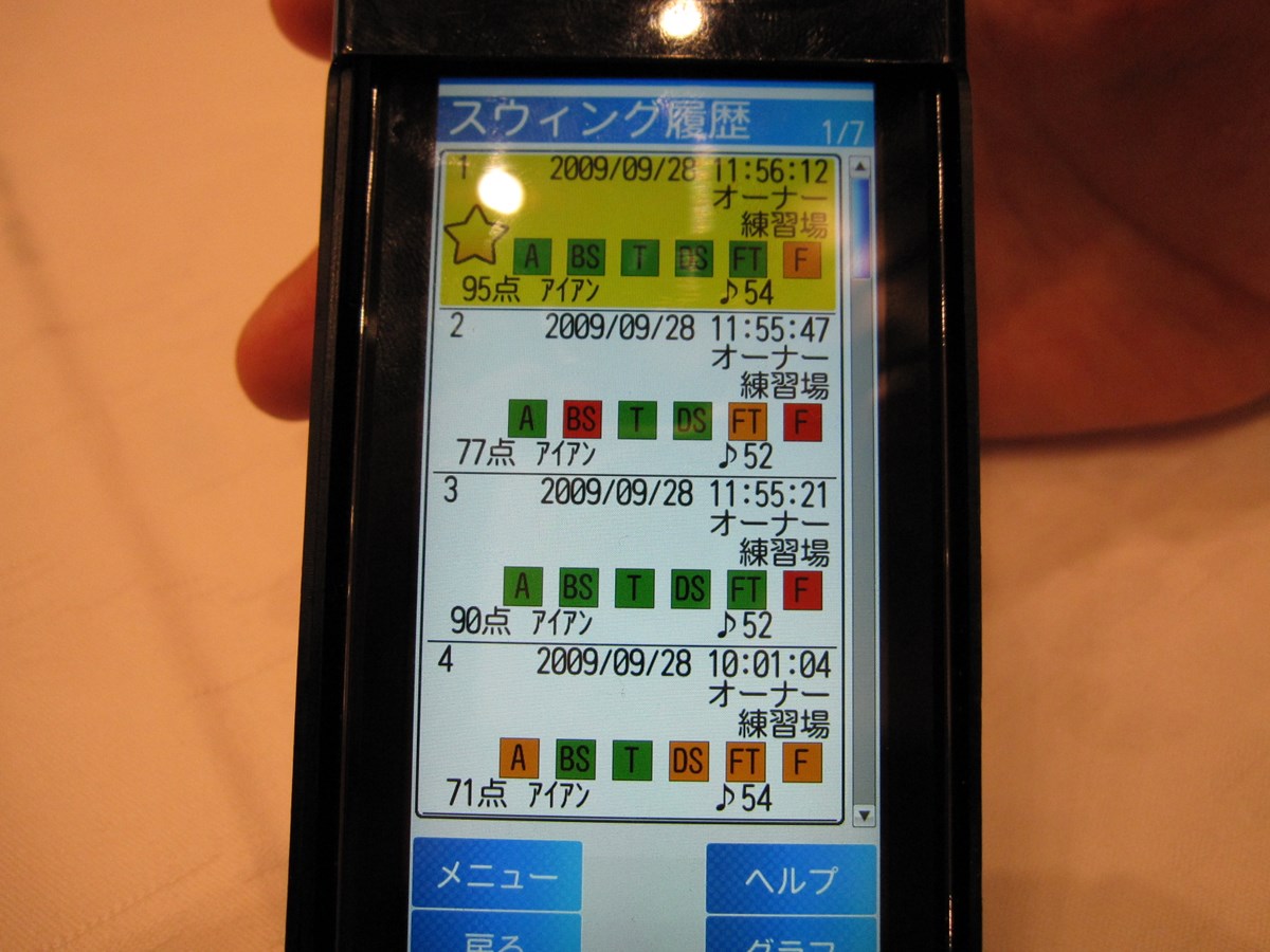携帯電話が専属コーチに！ NO.14