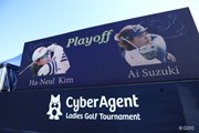 2017年 サイバーエージェント レディスゴルフトーナメント 最終日 看板