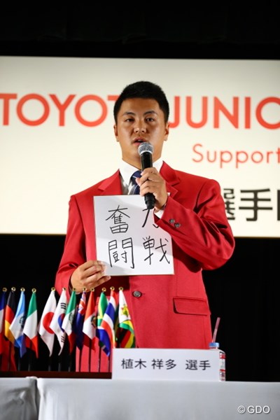 2017年 トヨタジュニアゴルフワールドカップ 記者会見 植木祥多 初出場の植木は「力戦奮闘」が目標だ