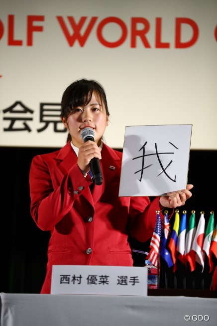 2017年 トヨタジュニアゴルフワールドカップ 記者会見 西村優菜