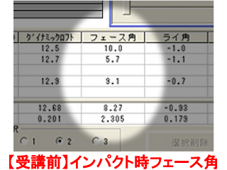 栗田さんフェース角受講前 