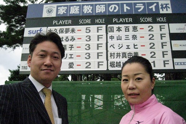 優勝した大久保夢未と（株）トライグループ専務取締役執行役員・森山真有さん