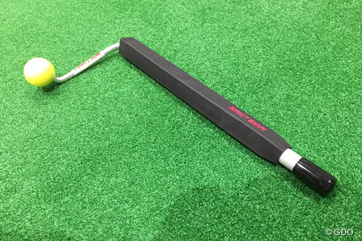 正しいハンドファーストを体得できる」インパクトスナップ｜GDO ゴルフ 