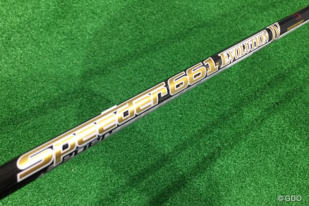 しっかり叩ける安定系シャフト」フジクラシャフト スピーダー  