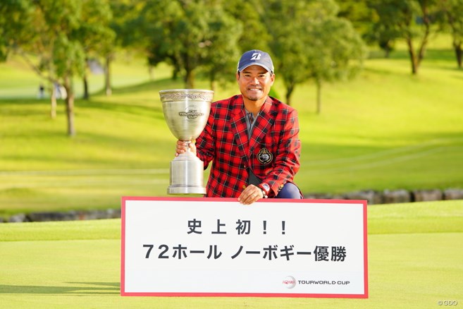 宮里優作が史上初のノーボギー優勝 初日からの首位守る完全V