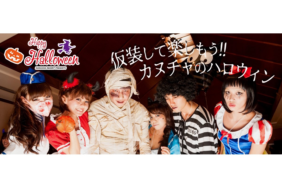 沖縄でとことんハロウィンを楽しもう