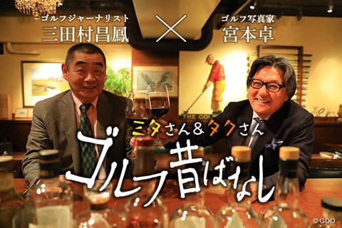 現役71歳 尾崎将司はなぜ ジャンボ なのか ゴルフ昔ばなしゴルフ昔ばなし Gdo ゴルフダイジェスト オンライン