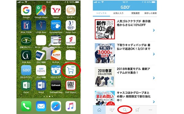 ＜GDOのトリセツ＞出会いを手助けする「ゴルフSHOP」アプリの隠れ機能 GDOゴルフショップアプリをいますぐダウンロード！