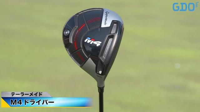 クリアな打音とオートマチック高弾道」テーラーメイド M4 ドライバー