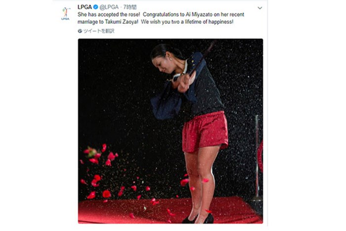 宮里藍さんの結婚を祝福する米女子プロゴルフ協会のツイッター@LPGA 宮里藍（米国女子プロゴルフ協会のツイッターより）