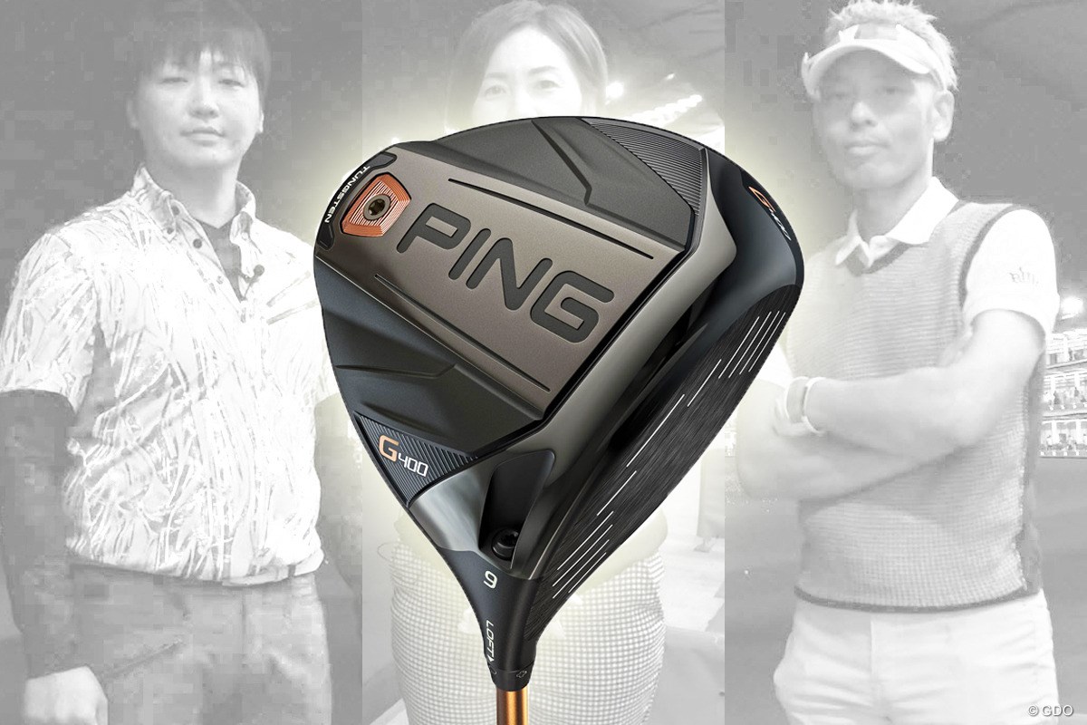G400 ドライバー／ヘッドスピード別試打｜GDO ゴルフダイジェスト 