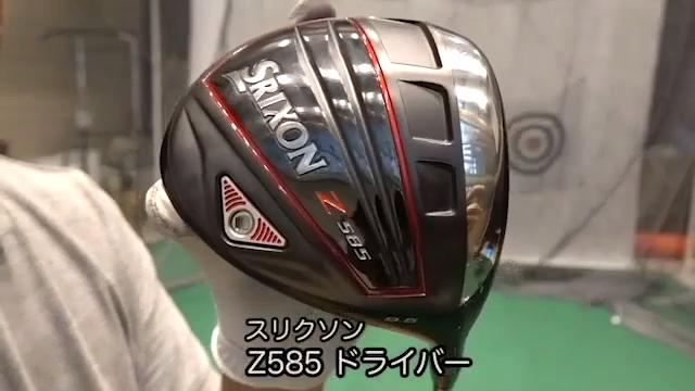 球がつかまってやさしい新スリクソン Z585 ドライバー｜GDO ゴルフ