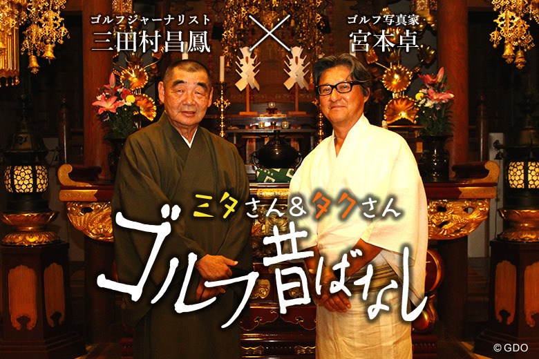 2018年 日本女子プロ選手権大会コニカミノルタ杯 事前 三田村昌鳳 宮本卓