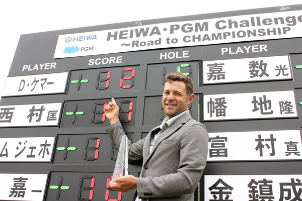 2018年 HEIWA・PGM Challenge II ～Road to CHAMPIONSHIP 最終日 ダッジ・ケマー ツアー初優勝したケマー（提供：日本ゴルフツアー機構）