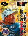月刊GD最新号