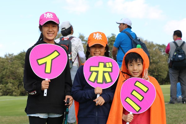 2018年 樋口久子 三菱電機レディスゴルフトーナメント 最終日 3年前からイ・ボミのファンだという3兄弟。帆風（ほのか）ちゃん（左・中2）、帆南（ほなみ）ちゃん（中・小5）、帆人（はんと）くん（右・小3）
