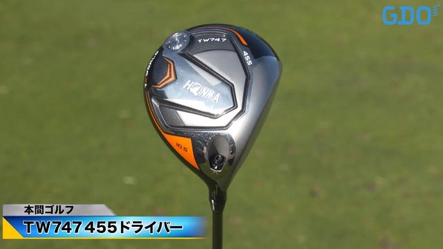 プロからアベレージゴルファーまで低スピンで飛ばせる 本間ゴルフ