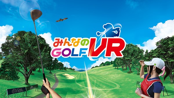 初のVRゲームとして6月に発売される「みんなのGOLF VR」（画像提供:Sony Interactive Entertainment Inc.）
