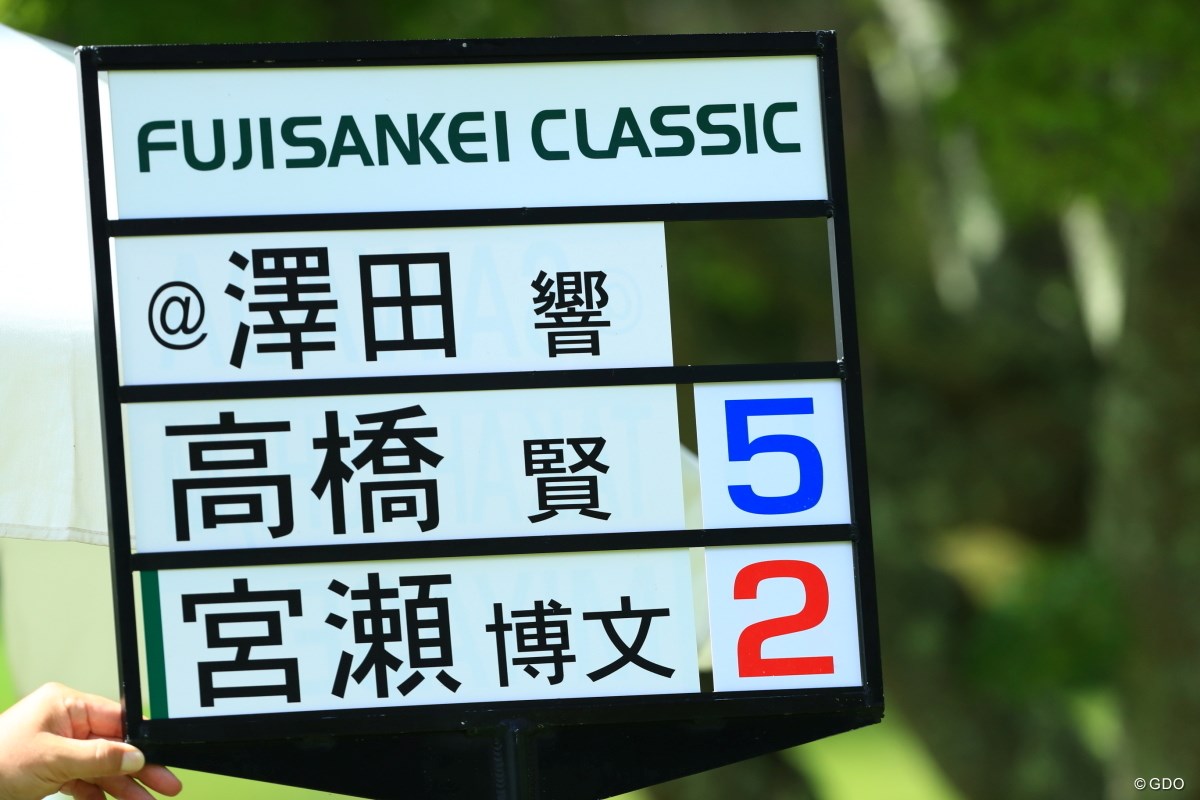 2019年 フジサンケイクラシック 2日目 澤田響