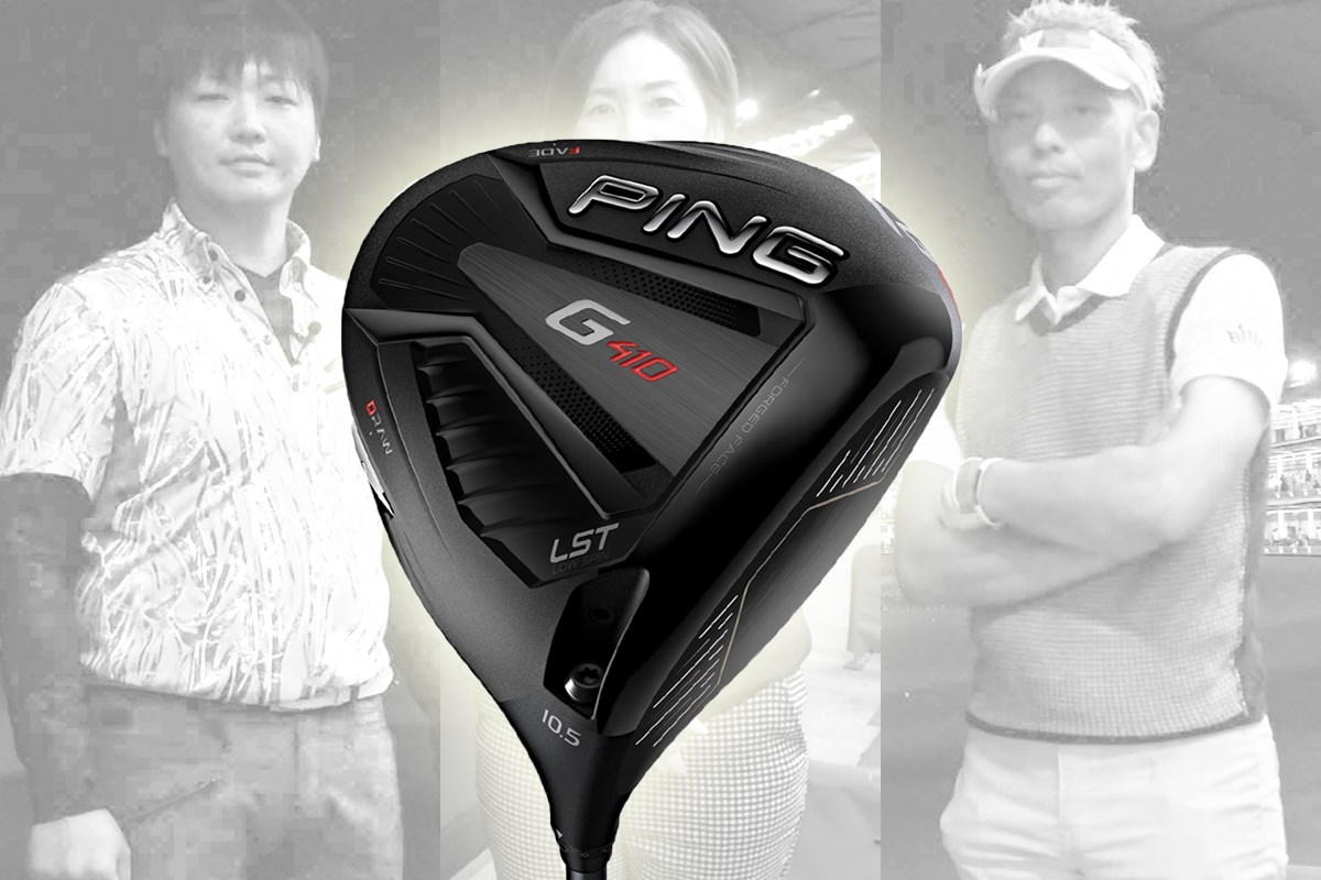 G410 LST ドライバー／ヘッドスピード別試打｜GDO ゴルフダイジェスト 