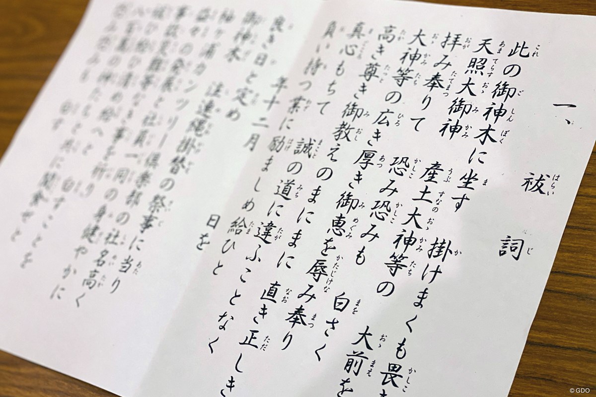 2019年 ブリヂストンオープンゴルフトーナメント 2日目 祓詞
