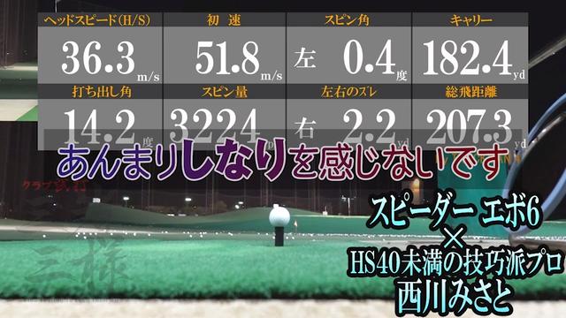 スピーダー エボリューション 6 ／ヘッドスピード別試打｜GDO ゴルフ