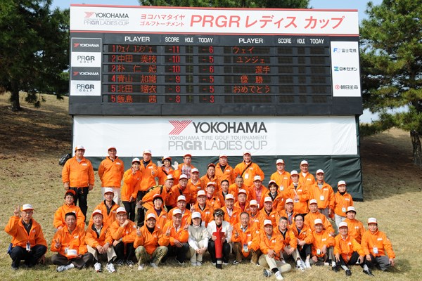 2010年 ヨコハマタイヤゴルフトーナメントPRGRレディスカップ最終日 ウェイ・ユンジェとボランティアスタッフ 大会を支えたボランティアスタッフと優勝したウェイ・ユンジェ