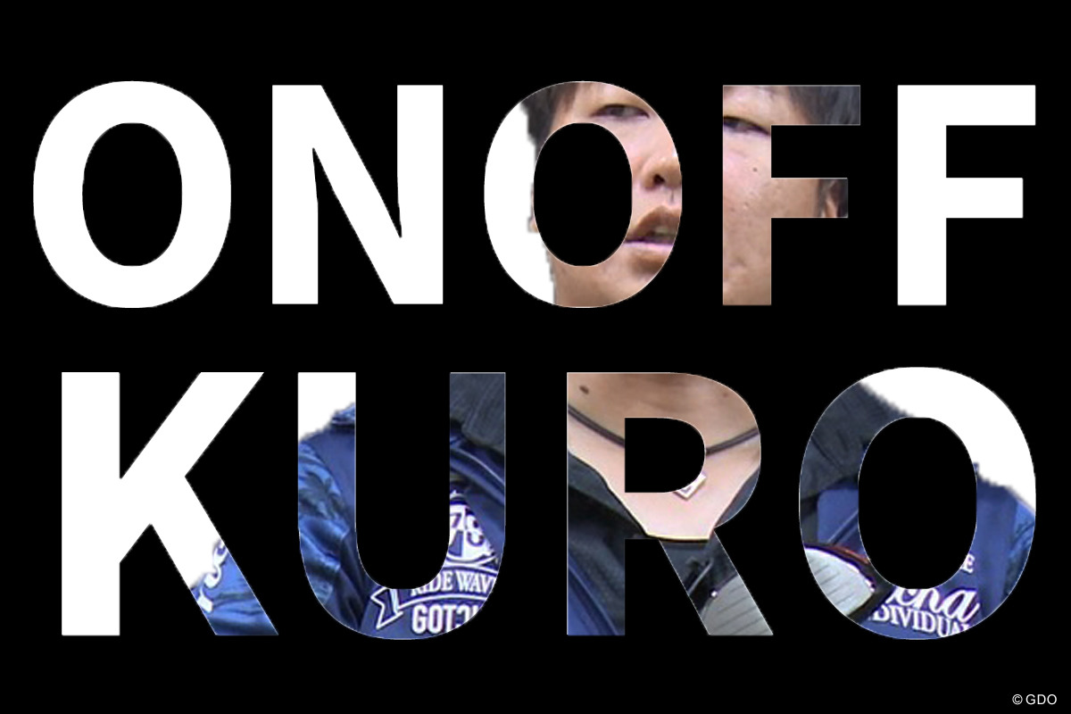 オノフ黒を万振りマンが試打「ガツンと感が無くなった」