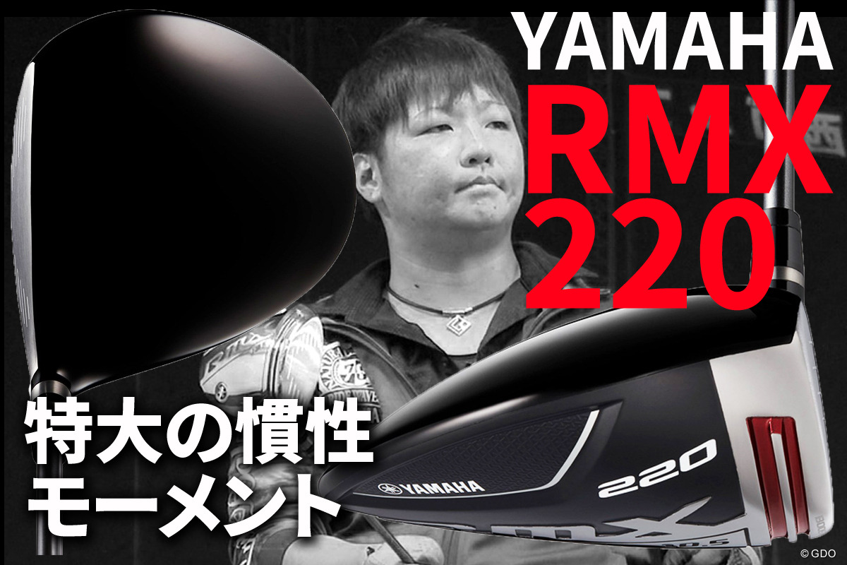 ヤマハ RMX 220を万振りマンが試打「460ccより大きく感じる」
