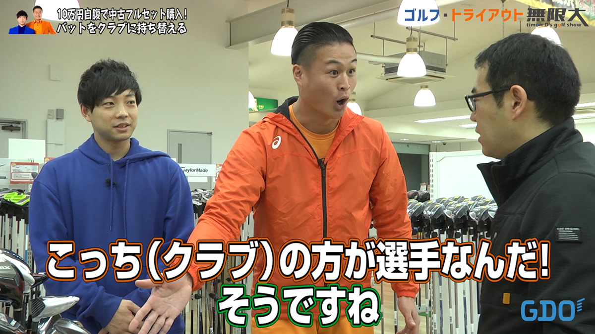 野球芸人ティモンディが10万円自腹で中古フルセット購入
