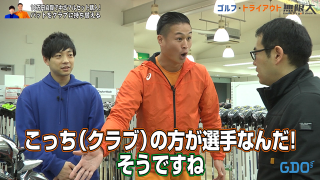 野球芸人ティモンディが10万円自腹で中古フルセット購入 ゴルフ トライアウト無限大 Gdo ゴルフレッスン 練習