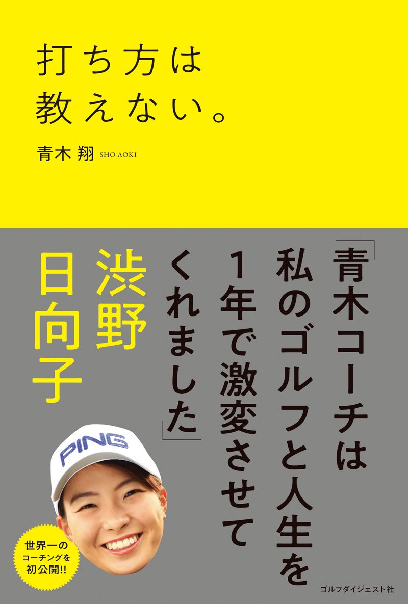 2020年 青木翔コーチの渋野本