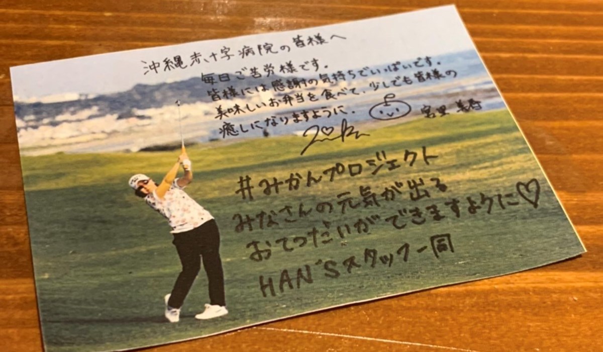 2020年 宮里美香 みかんプロジェクト