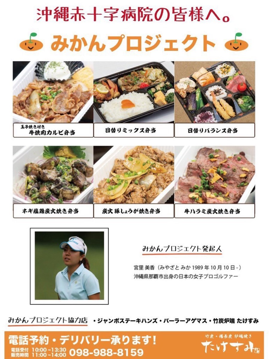2020年 宮里美香 みかんプロジェクト
