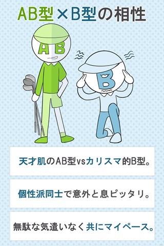 Ab型ゴルファーと相性が良いのは 血液型あるある Topics ゴルフトピック Gdo