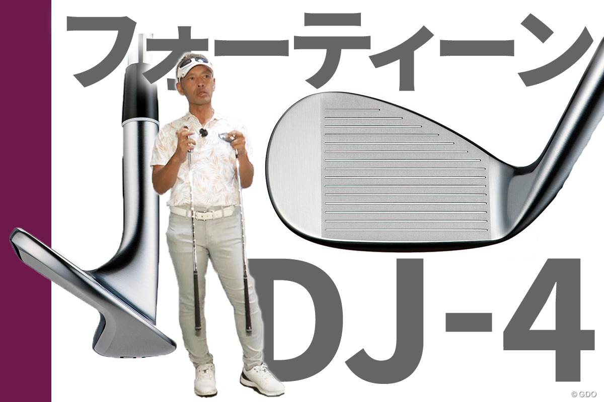 筒康博が試打 アイアンに組み込みやすい