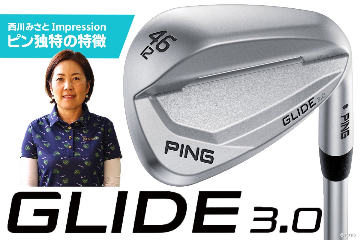 GLIDE 3.0 ウェッジを西川みさとが試打「ピンのアイアンの流れを感じる 