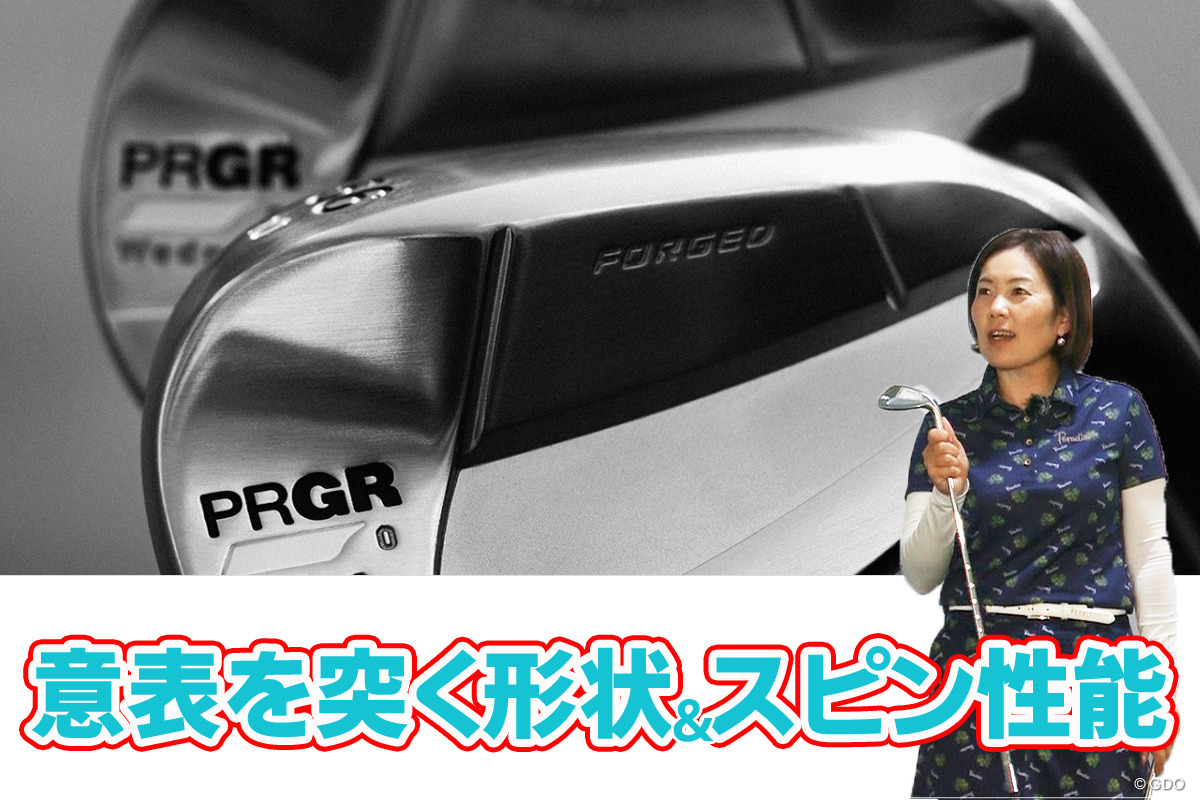 西川みさとが試打 意表を突く形状&スピン性能