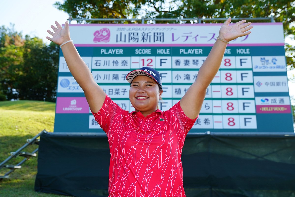 2020年 山陽新聞レディースカップ 最終日 石川怜奈