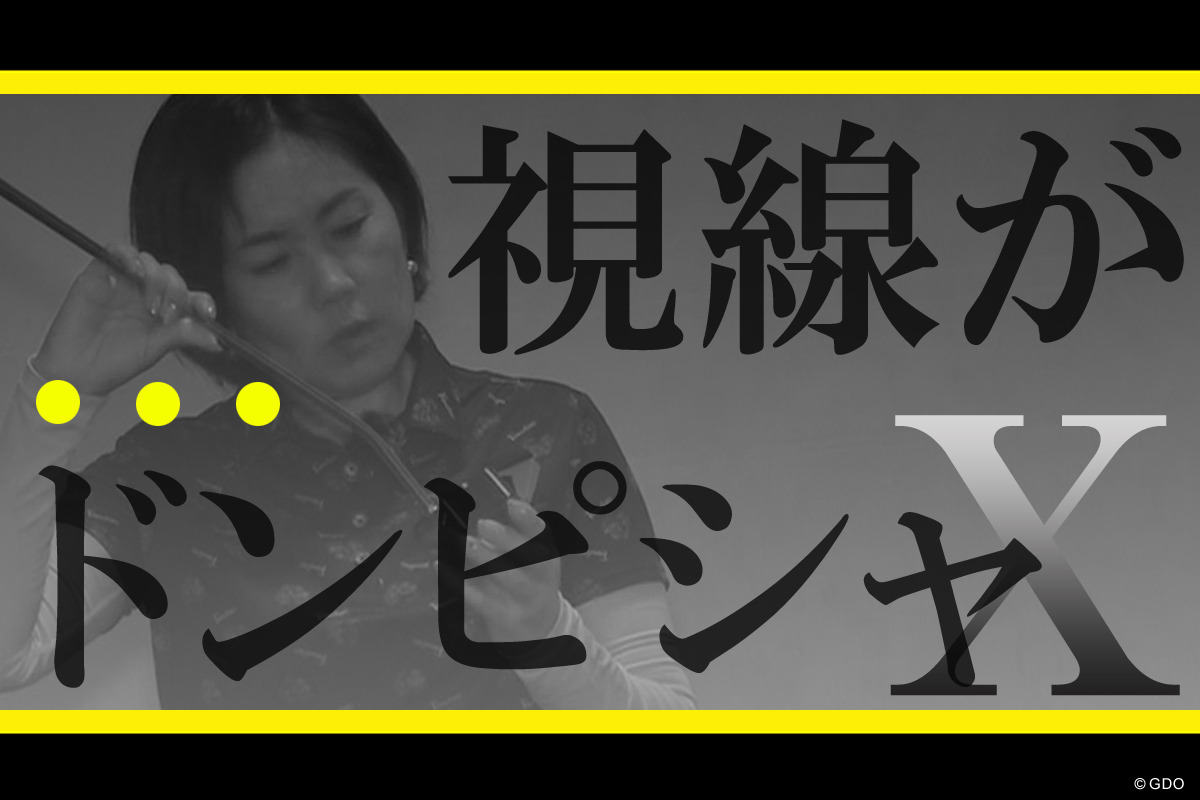 前作 PHANTOM X パターの西川評「真ん中に集中できる」