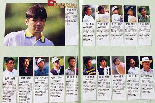 伊澤利光 1996年の大会冊子（画像資料提供：日本ゴルフ協会）