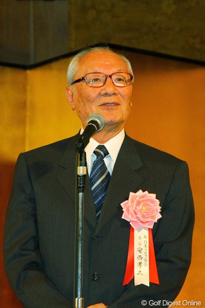 2010年 ゴルフダイジェスト アワード 安西孝之JGA会長