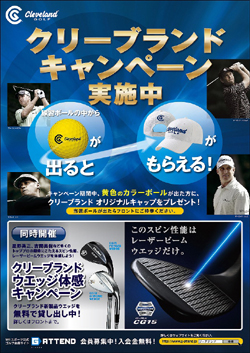 クリーブランドがゴルフ場で試打可能
