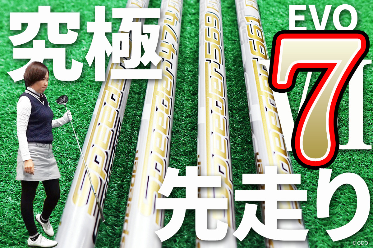 スピーダー エボ7 の西川評「究極の先走り系」