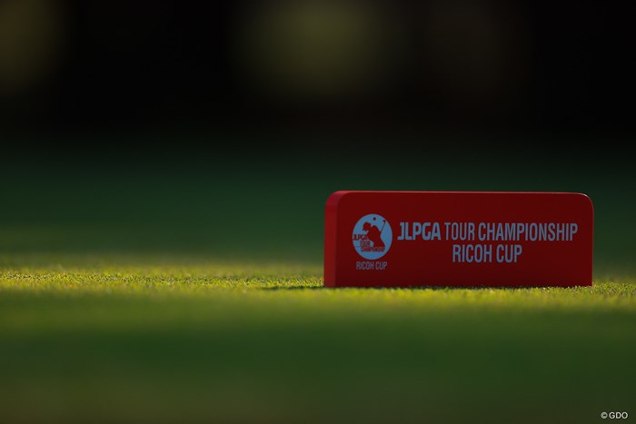 コロナに負けるな！！ 2020年 LPGAツアーチャンピオンシップリコーカップ 初日 ティマーク