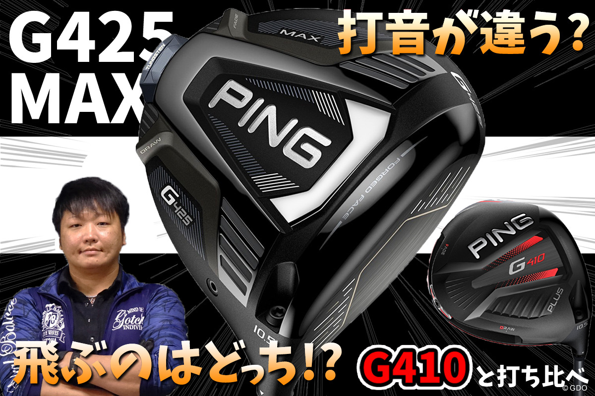 PING - g425 max ドライバー ヘッドのみの+stbp.com.br