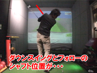 高橋さんシャフト軌道受講前 