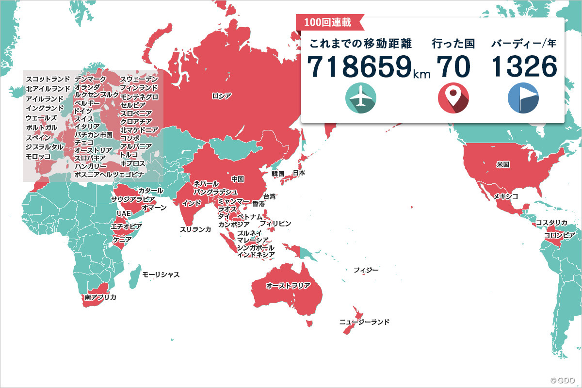 画像詳細 川村昌弘マップ 4年で地球18周分 旅人ゴルファー 川村昌弘の足跡 欧州編 Gdo ゴルフダイジェスト オンライン