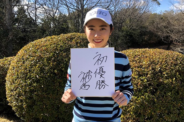 安田祐香が成人の日 社会人としても自覚を持って 国内女子ツアー Lpga Gdo ゴルフダイジェスト オンライン